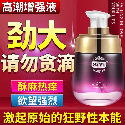 SIYI 女用情趣提升液 30ml