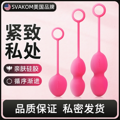 私處挑逗-SVAKOM-美國SVAKOM Nova 諾娃 女用私處緊致球 私處緊致啞鈴