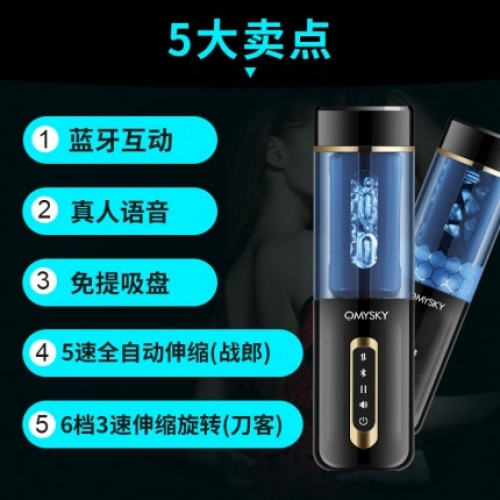 飛機(jī)杯-omysky-OMYSKY 戰(zhàn)狼飛機(jī)杯藍(lán)牙語音互動(dòng)自動(dòng)伸縮飛機(jī)杯