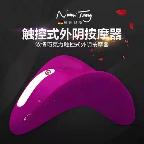 跳蛋-Nomitang-[強(qiáng)烈推薦]Nomi Tang德國濃情巧克力振動(dòng)器三角觸頭溫柔覆蓋120度彎曲（...