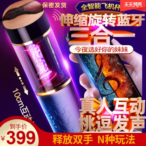 omysky 刀客男用全自動飛機杯藍牙伸縮旋轉(zhuǎn)自慰器成人用品