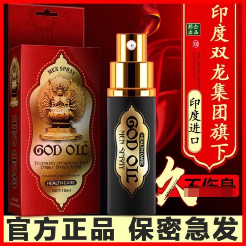 延時噴劑-古圣堂-古圣堂 印度原裝進口 印度神油 10ml