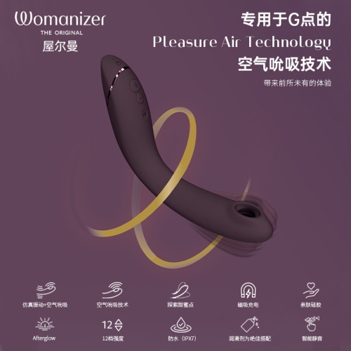 震動棒-Womanizer-womanizer 空氣吮吸G點震動棒