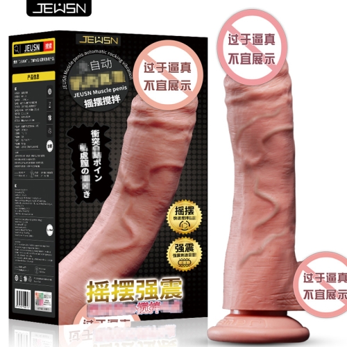 仿真陽具-JEUSN久興-久興USB陽具女用震動(dòng)搖擺仿真陽具