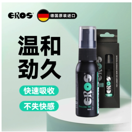 延時(shí)噴劑-EROS-德國(guó) Eros 男性101長(zhǎng)效噴霧 30ml