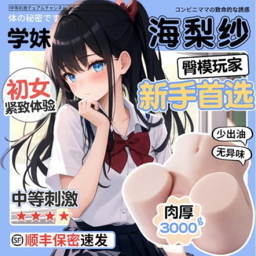海梨紗【新手款】真人復刻 臀部倒模 6斤